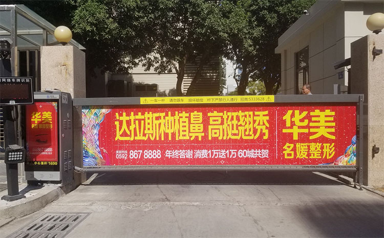 廈門道閘廣告-廈門道閘廣告招商-道閘廣告收費(fèi)一般是多少