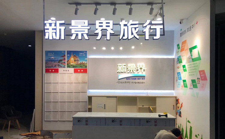 亞力克字門(mén)店招牌圖片