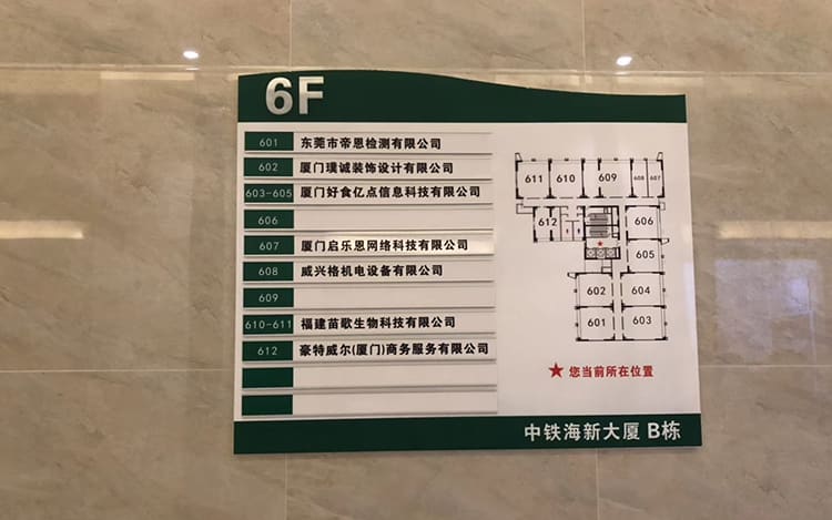 樓層指示牌制作