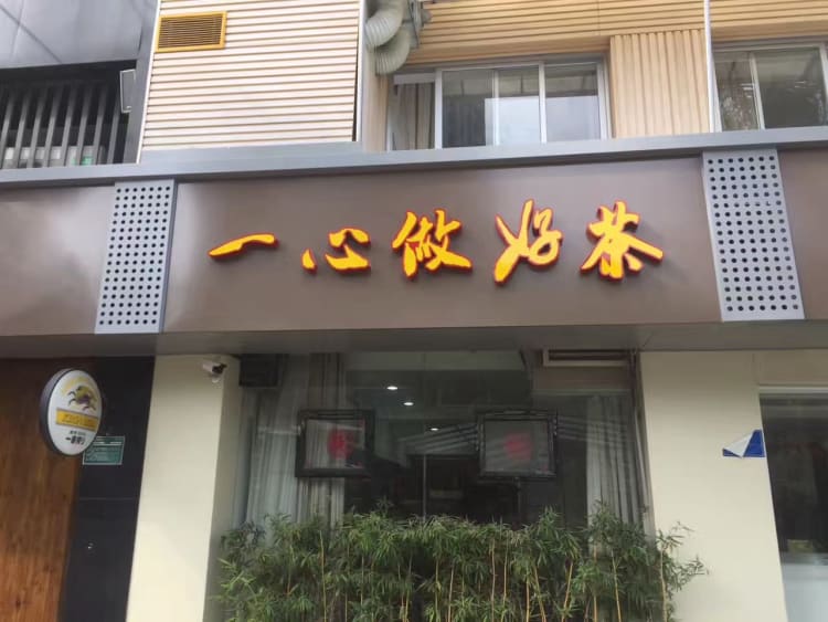 廈門翔安戶外廣告招牌制作
