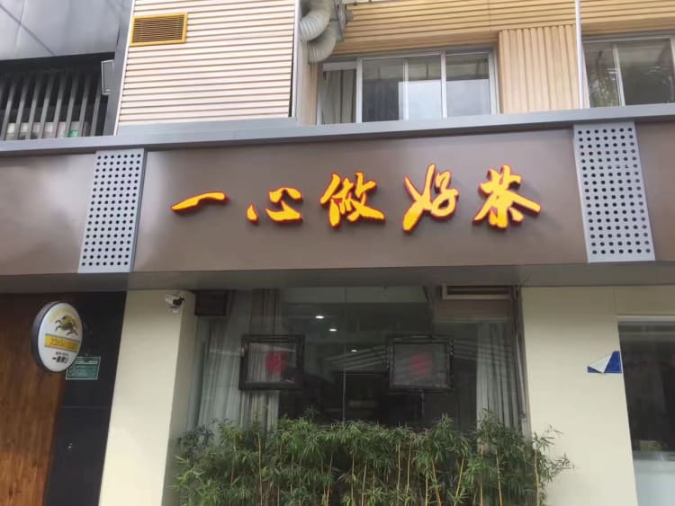 廈門翔安戶外廣告招牌制作