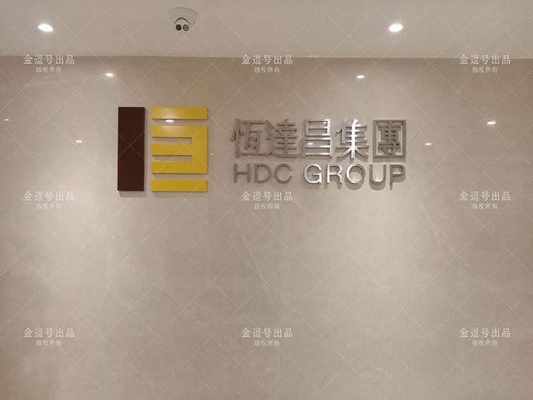 公司背景墻制作圖片：廈門恒達昌投資集團有限公司不銹鋼字公司前臺形象墻設計制作