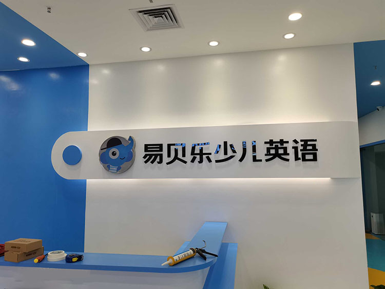 形象墻制作_教育培訓班形象墻圖片