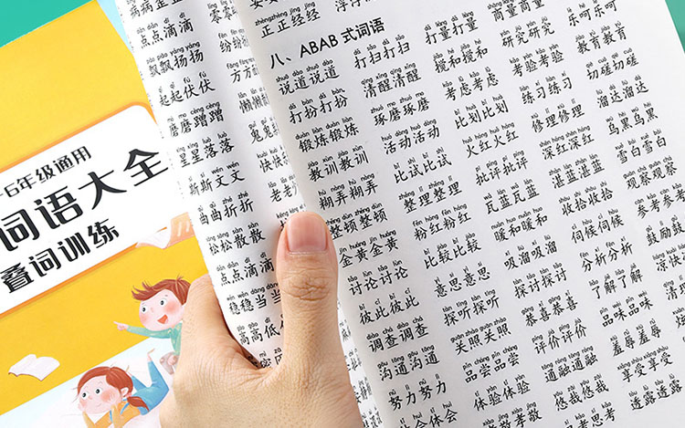 小學(xué)生疊詞大全1-6年級語文重疊詞語訓(xùn)練練習(xí)本小學(xué)語文重疊成語詞語匯總
