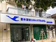 同安廣告公司_廈門廣告設計制