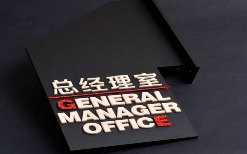 公司里各部門和各個職位用英語怎么表達？