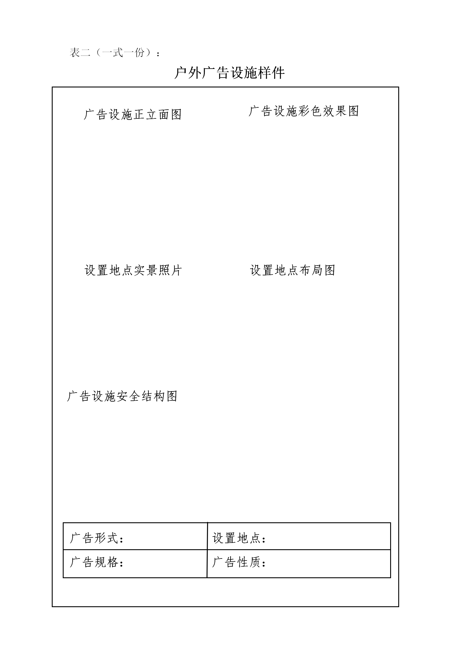 廈門戶外廣告審批流程