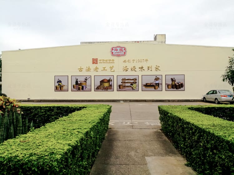 廈門夏商淘化大同調(diào)味品有限公司文化墻