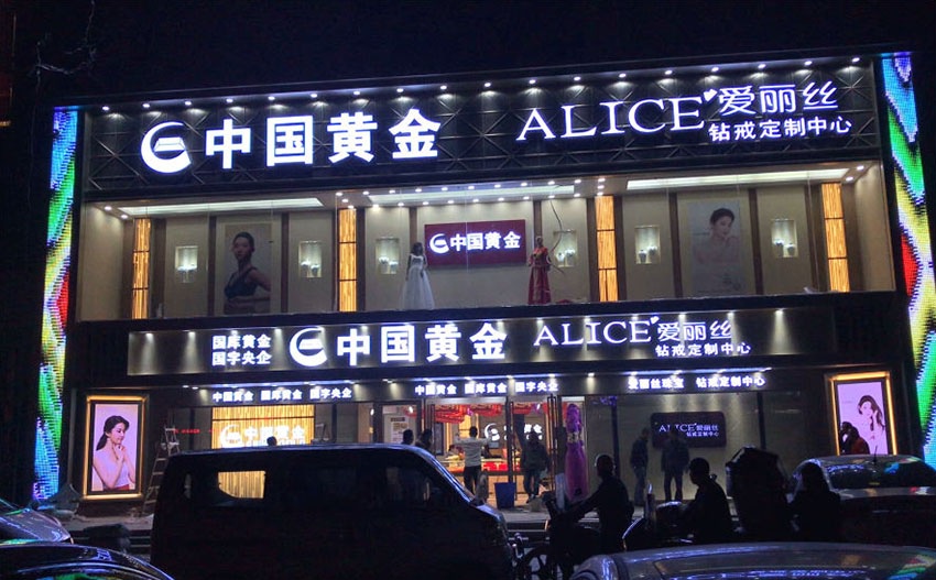 店面招牌