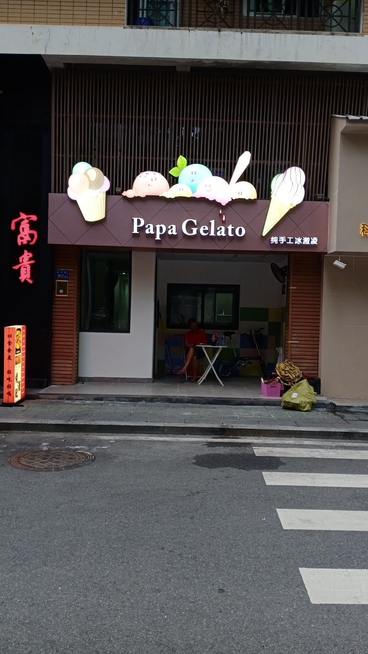 冰淇淋店面門頭招牌設計制作
