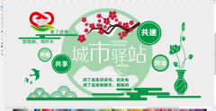 城市驛站文化墻_“愛心廈門”愛心文化墻